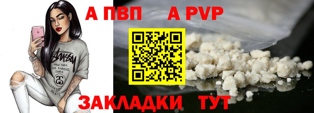закладка  Вход с VPN  Рыбинск  Alfa_PVP Соль  Alpha PVP VHQ  Alfa_PVP Crystall 
