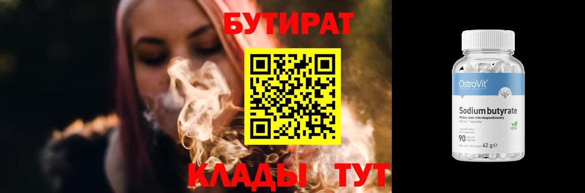 Рыбинск  Бутират GHB  Вход с VPN 