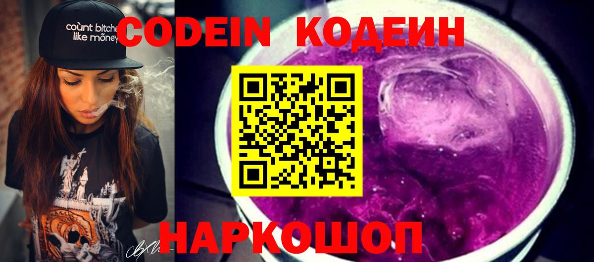 Кодеин напиток Lean (лин) Рыбинск