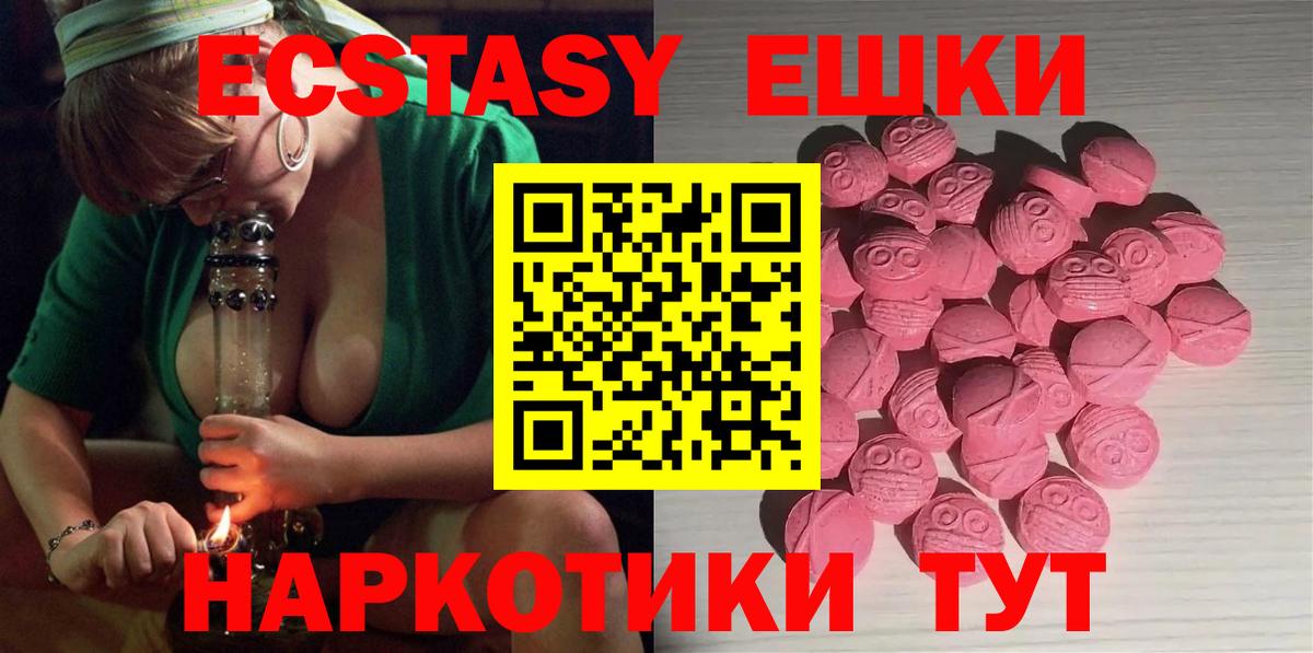 Экстази 250 мг  Ecstasy  Экстази 280 MDMA  Рыбинск  Вход с VPN 