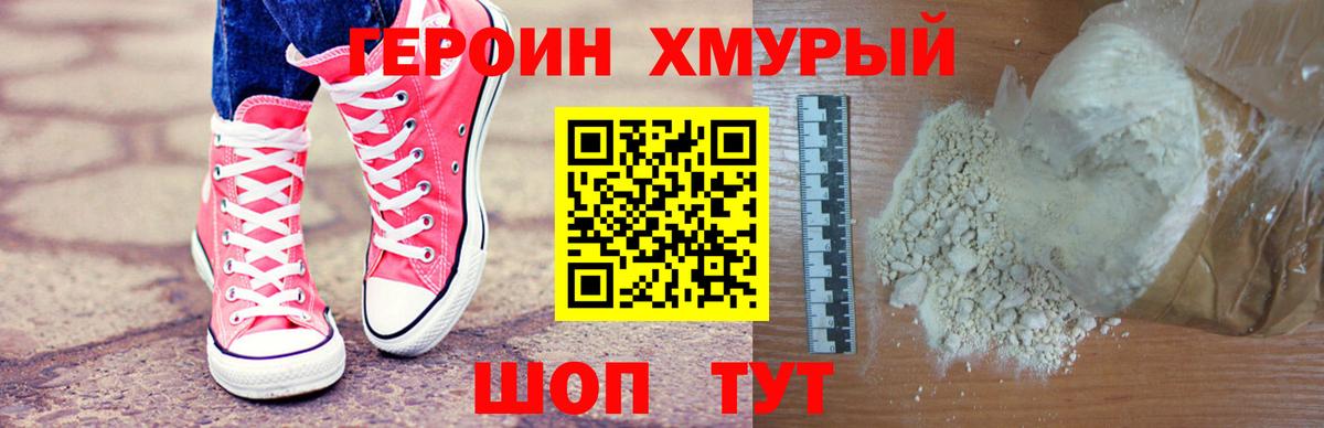 ГЕРОИН  ГЕРОИН VHQ  Вход с VPN  Рыбинск 