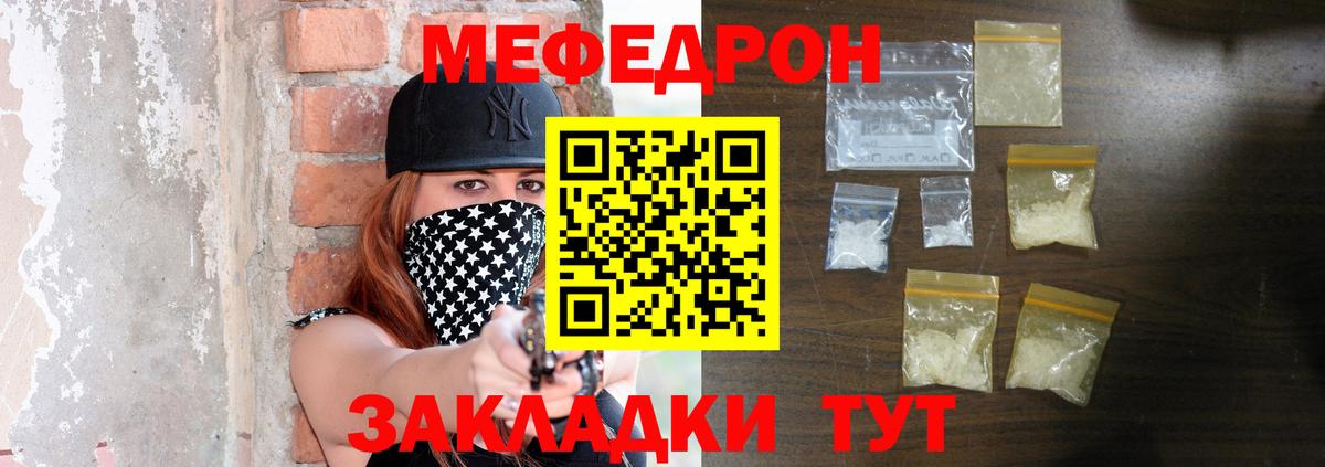 Мефедрон кристаллы Рыбинск