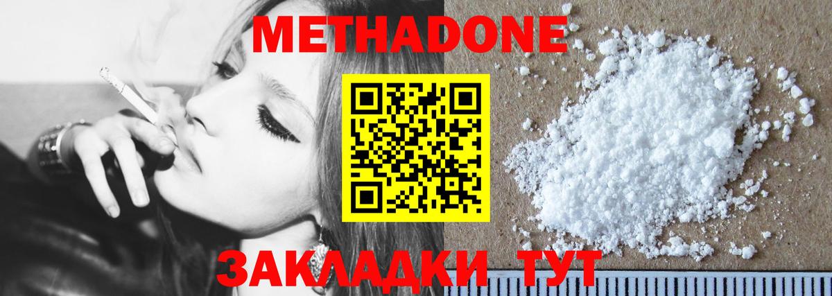 Метадон methadone  Вход с VPN  Рыбинск 
